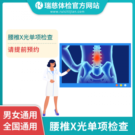 腰椎X光单项检查