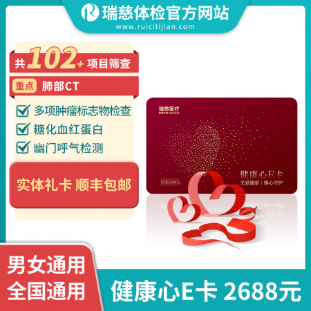 健康心E卡 2688元 （实体卡）-